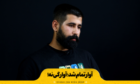 آوار تمام شد، آوارگی نه!