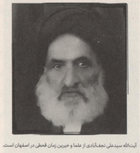 آیتالله سیدعلی نجفآبادی، از علما و خیرین زمان قحطی اصفهان
