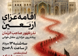 اجتماع بزرگ جاماندگان اربعین در آستان شاهکرم اصفهان برگزار می‌شود
