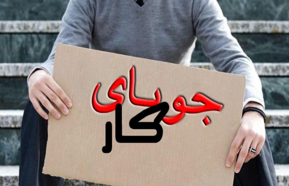 مدرک می‌گیریم  بیکار می‌شویم