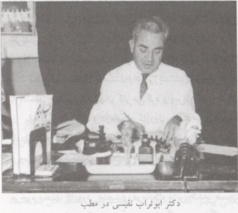 دکتر ابوتراب نفیسی در مطب