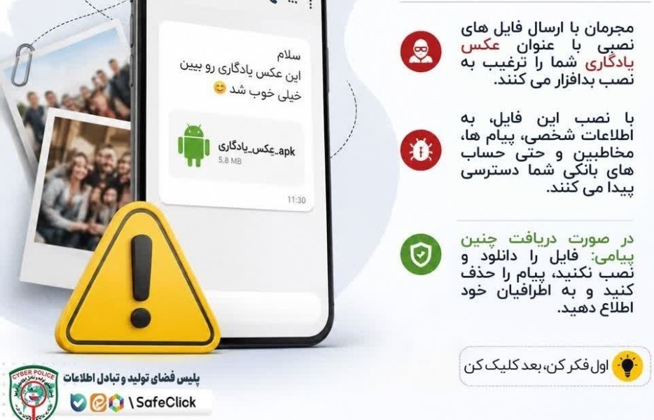 روی هر فایلی کلیک نکنید