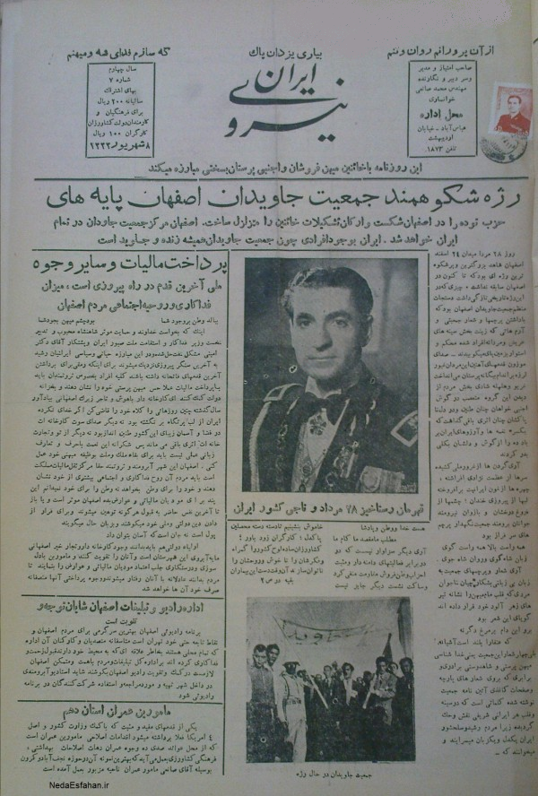 تیتر یک روزنامه اصفهانی، در طرفداری از رژیم شاه، پس از پیروزی کودتا