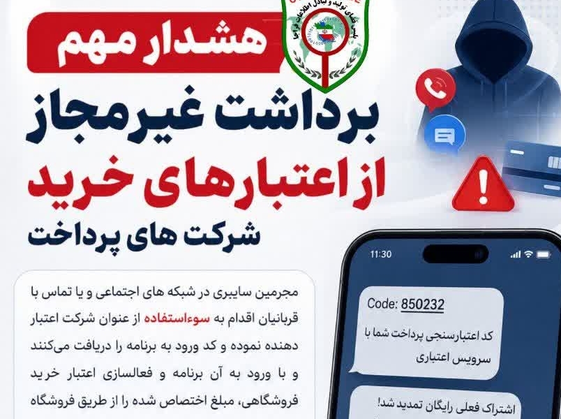 کد ورود خود را در اختیار دیگران نگذارید