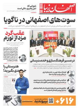 16 شهریور 1405