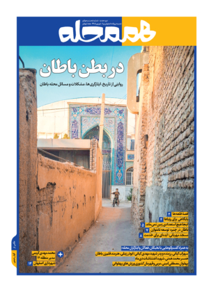 در بطن باطان