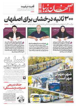 29 شهریور 1405