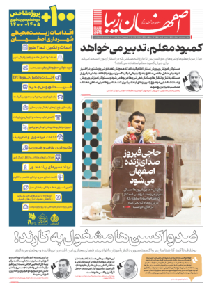 6 مهر 1405