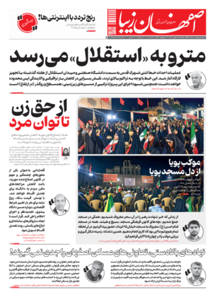 15 شهریور 1405