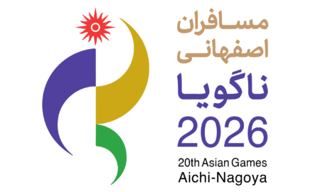 مسافران اصفهانی ناگویا 2026