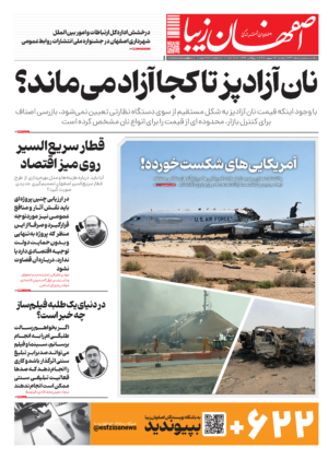 26 شهریور 1405