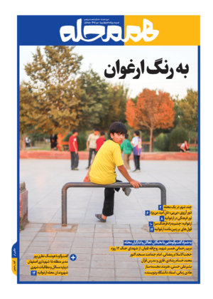 به رنگ ارغوان
