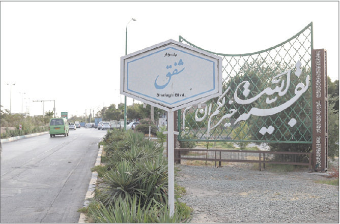 شفق چهره‌ای امروزی دارد