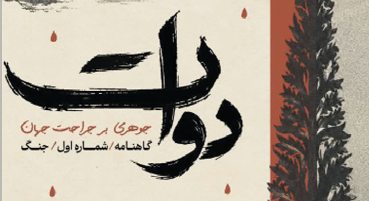 مهاجرت معکوس مدرسی‌ها  با انتشار نشریه