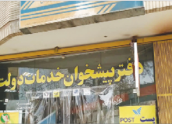 تغییر روند همکاری برای حل مشکل دفاتر پیشخوان