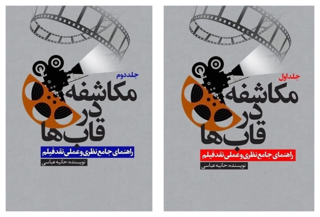 نقد فیلم در اصفهان
