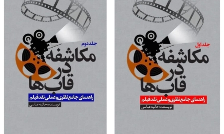 مکاشفه‌ای برای نقد فیلم اصفهان