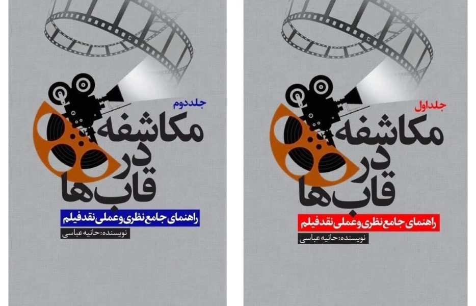 مکاشفه‌ای برای نقد فیلم اصفهان
