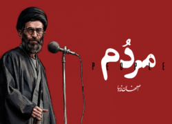 مردم