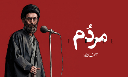 مردم
