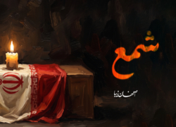 شمع