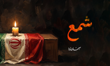 شمع