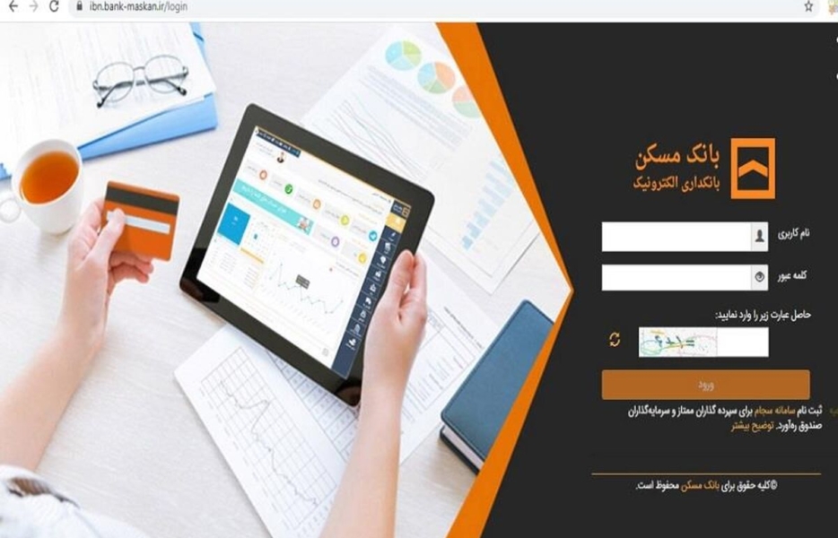 اختلال در سایت بانک مسکن