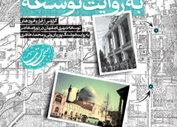 اصفهان نما: اصفهان به روایت توسعه
