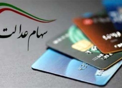 زمان واریز سود سهام عدالت ۱۴۰۴ مشخص شد؟