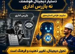 فرهنگ‌سازی دیجیتال در نگهداری و تعمیرات