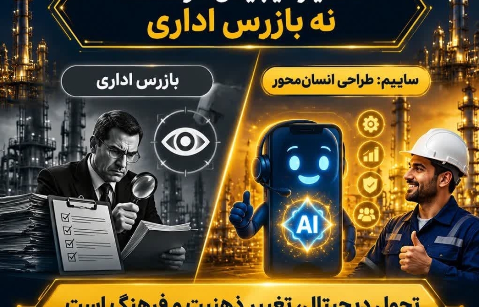 فرهنگ‌سازی دیجیتال در نگهداری و تعمیرات