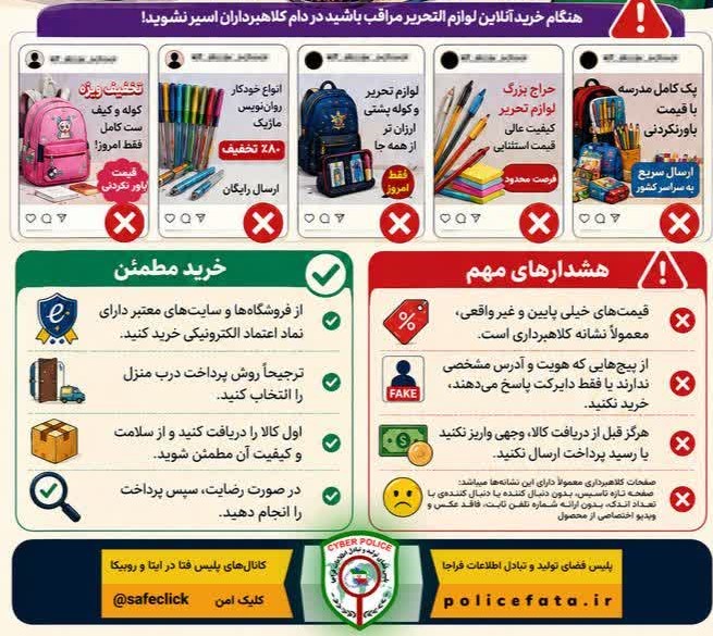 مراقب کلاهبرداری در خرید آنلاین لوازم‌التحریر باشید