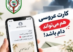 هشدار پلیس فتا درباره لینک‌های جعلی کارت عروسی