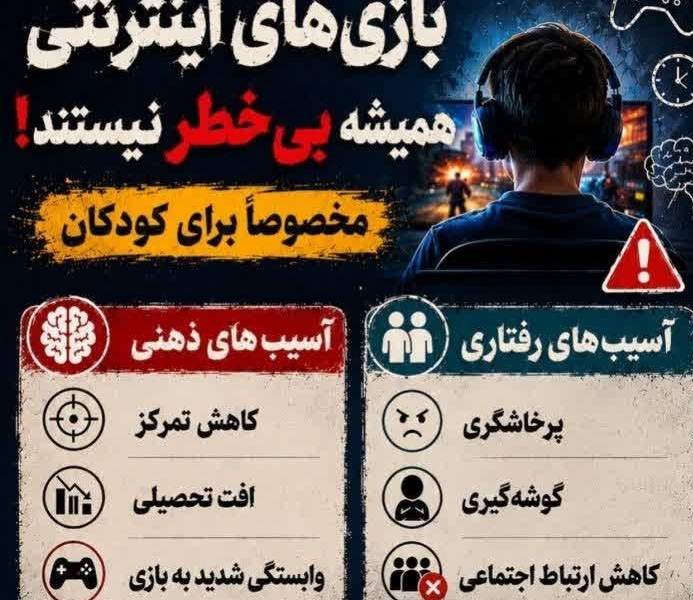 وقتی سرگرمی از کنترل خارج می‌شود