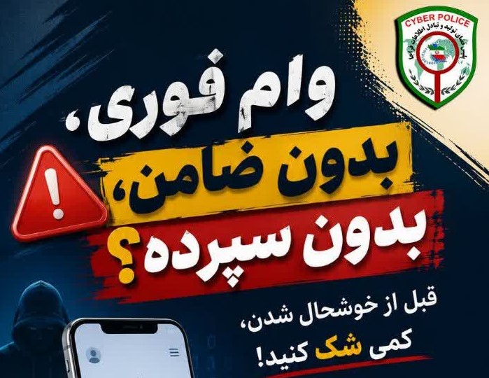پشت پرده وام‌های فوری بدون ضامن