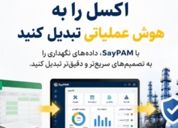 چگونه اکسل را به هوش عملیاتی تبدیل کنیم؟