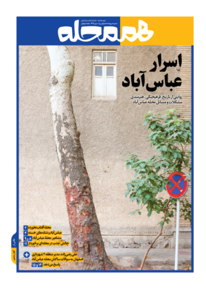 اسرار عباس‌آباد