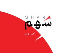 سهم
