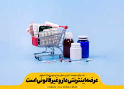 عرضه اینترنتی دارو غیرقانونی است