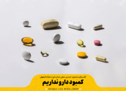 کمبود دارو نداریم