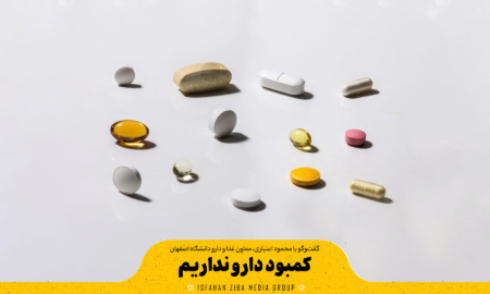 کمبود دارو نداریم