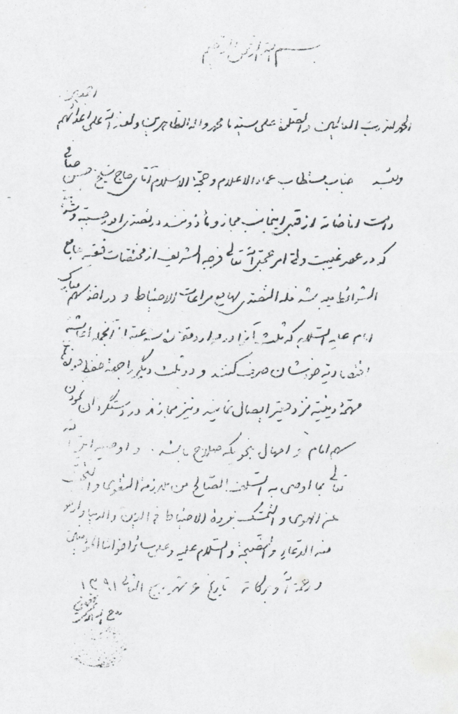 اجازهنامه امام خمینی به آیتالله صافی