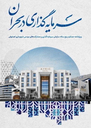 سرمایه گذاری در بحران