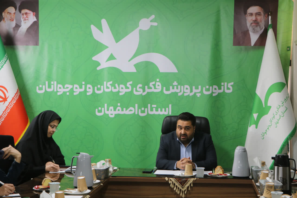 کانون پرورش فکری کودکان و نوجوانان اصفهان