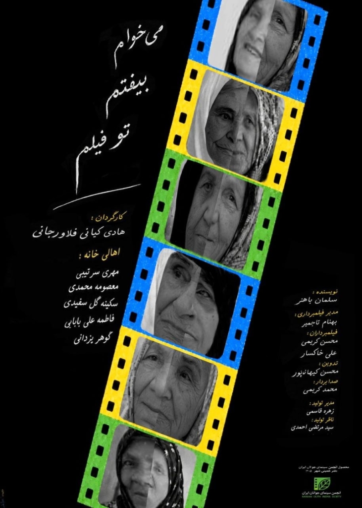 مستند میخوام بیفتم تو فیلم