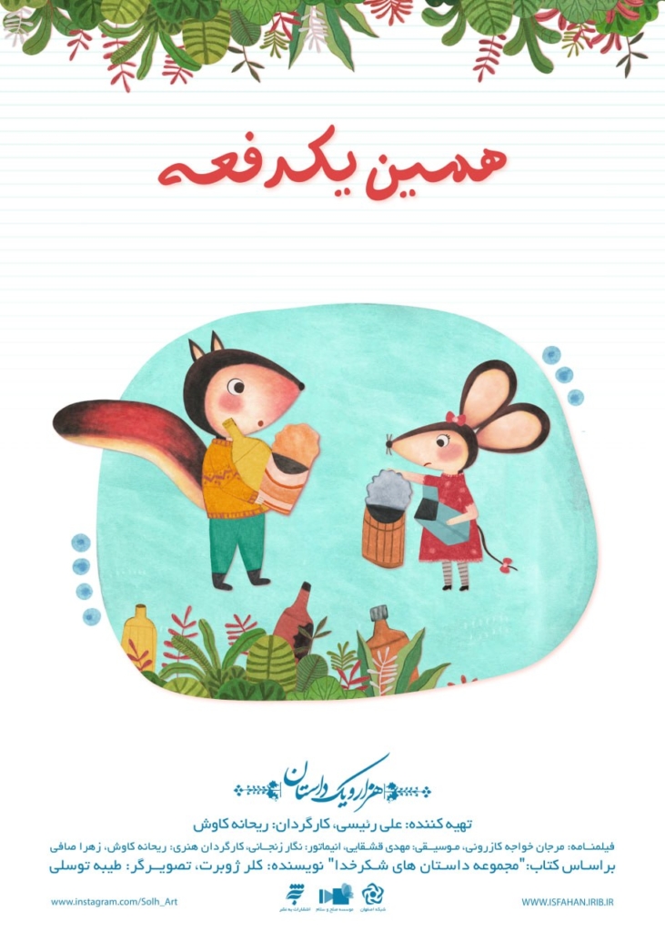 پویانمایی همین یک دفعه