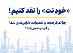 چرا تمرکز صرف بر تعمیرات، دارایی‌های شما را فرسوده می‌کند؟