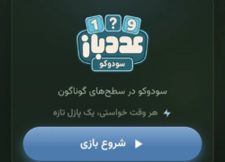۳ بازی فکری برای محک زدن ذهن و مهارت شما